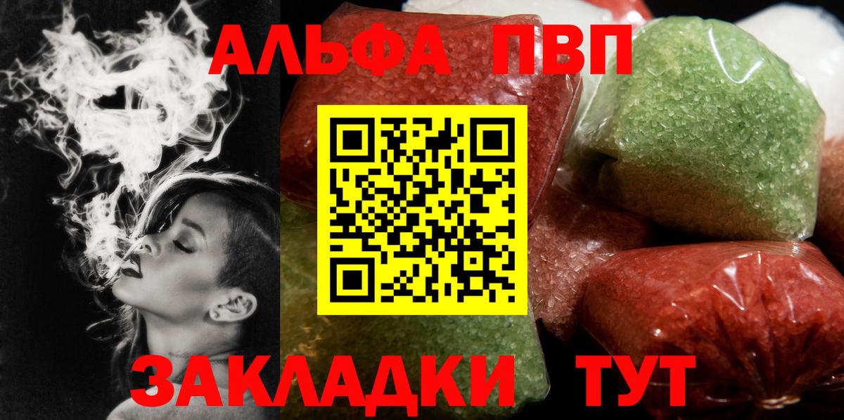 Альфа ПВП СК КРИС  Вход с VPN  даркнет сайт  A PVP мука  Магадан  APVP VHQ 
