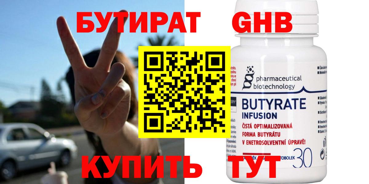 Магадан  Бутират бутик  Вход с VPN 