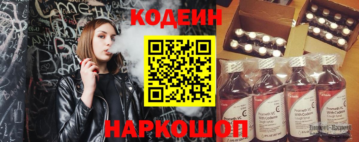 Кодеиновый сироп Lean Purple Drank Магадан