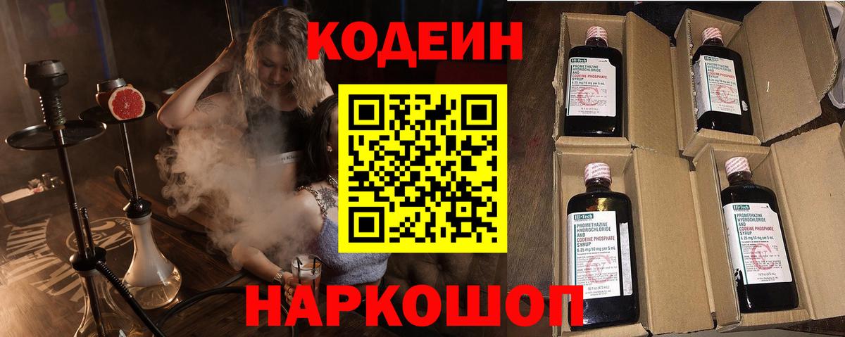 Кодеиновый сироп Lean напиток Lean (лин)  Кодеиновый сироп Lean Purple Drank  Магадан  Вход с VPN 
