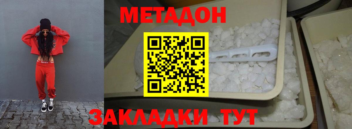 Магадан  МЕТАДОН кристалл  Вход с VPN 