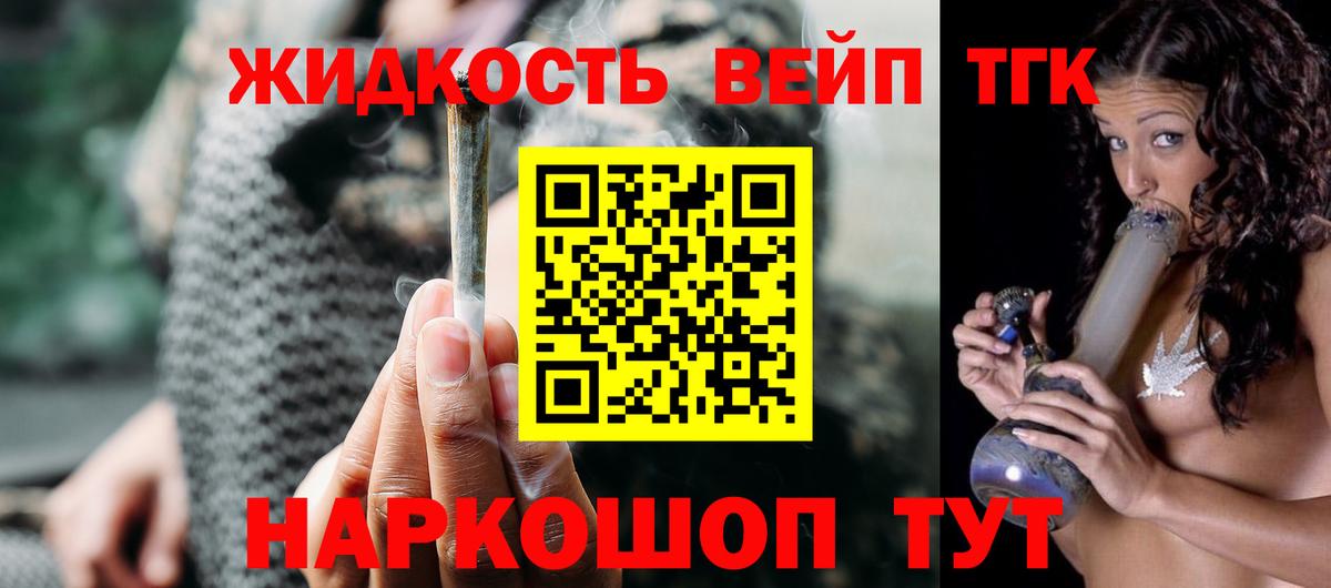ТГК вейп Магадан